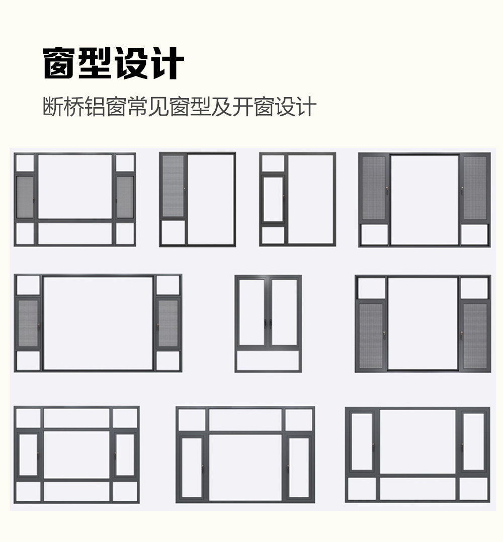 窗型设计.jpg