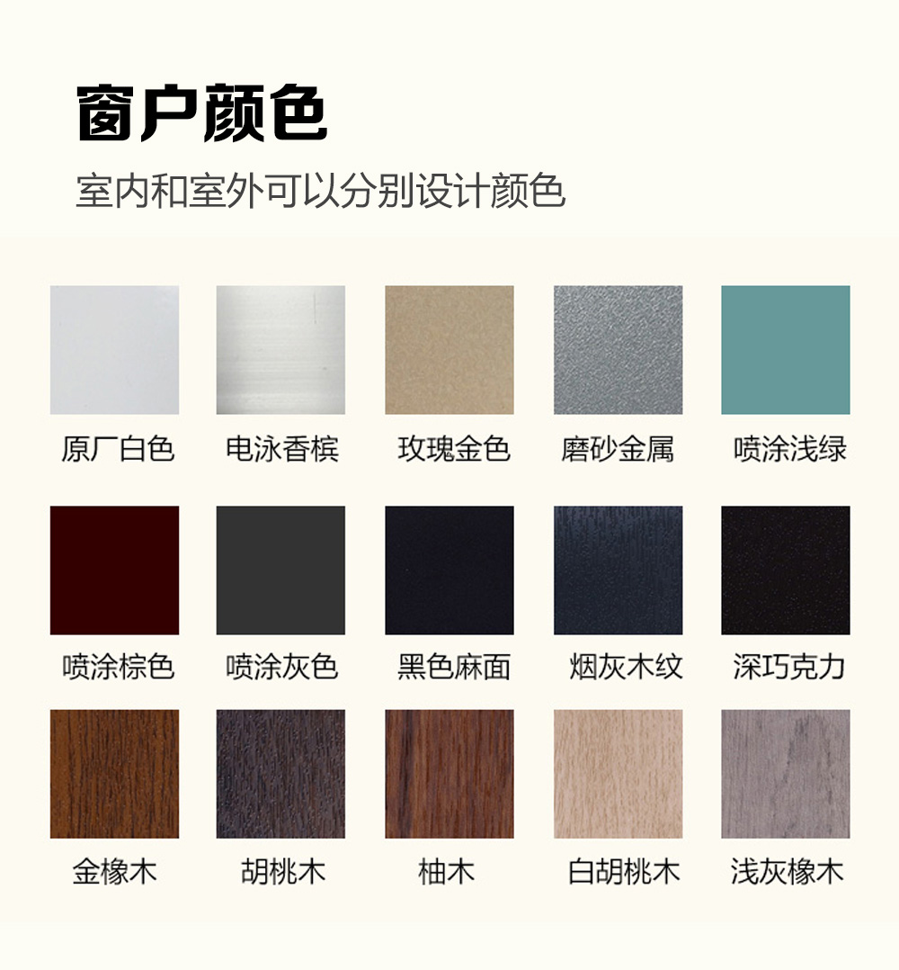 窗户颜色.jpg